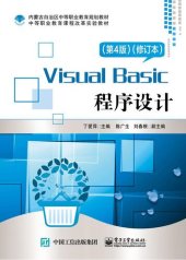 book Visual Basic 程序设计（第 4 版）（修订本）