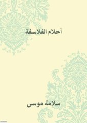 book أحلام الفلاسفة