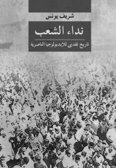 book ‫نداء الشعب‬ (Arabic Edition)