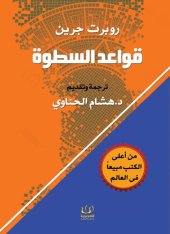 book قواعد السطوة