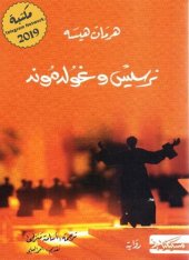 book نرسيس وغولدموند