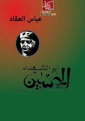 book أبو الشهداء الحسين بن علي