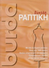 book Εύκολη Ραπτική