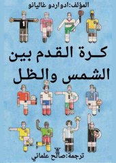 book كرة القدم بين الشمس والظل