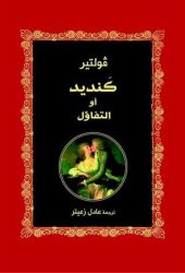 book كنديد أو التفاؤل