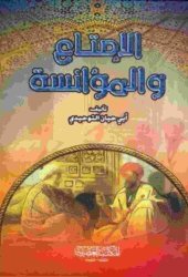 book الإمتاع والمؤانسة