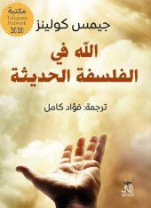 book الله في الفلسفة الحديثة