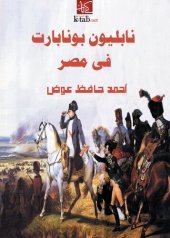 book نابوليون بونابارت في مصر‏