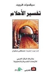 book تفسير الأحلام