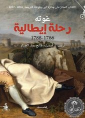 book رحلة إيطالية