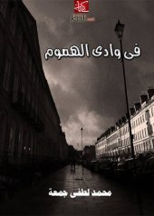 book في وادي الهموم