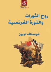 book روح الثورات والثورة الفرنسية