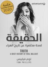 book الحقيقة لمحة مختصرة عن تاريخ الهراء