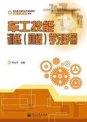 book 车工技能训练（初级）学习手册