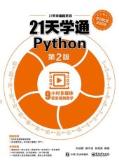 book 21天学通Python（第2版）