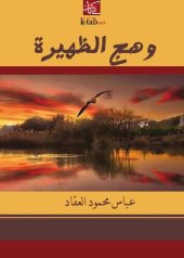 book وهج الظهيرة