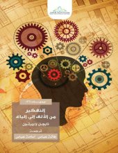 book التفكير من الألف إلى الياء