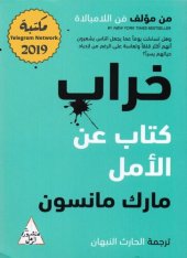 book خراب: كتاب عن الأمل