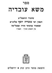 book ספר משא עובדיה