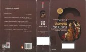 book 企鵝歐洲史·追逐榮耀: 1648-1815