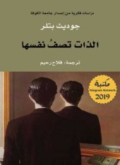 book الذات تصف نفسها