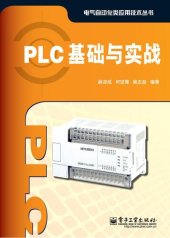 book PLC基础与实战