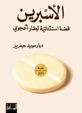 book الأسبرين: قصة استثنائية لعقار أعجوبي