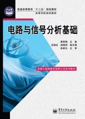 book 电路与信号分析基础