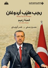 book رجب طيب أردوغان: قصة زعيم