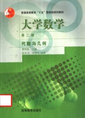 book 大学数学/代数与几何