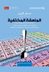 book الملعقة المختفية