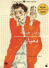 book دميان