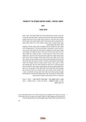 book חופש הביטוי, חופש המימון ועקרון אי־ההנצחה