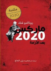 book ماركس 2020: بعد الأزمة