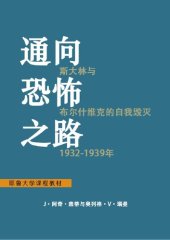 book 通向恐怖之路