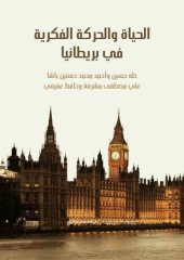 book الحياة والحركة الفكرية في بريطانيا