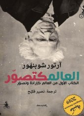 book العالم كتصور