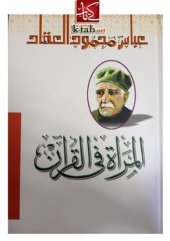 book المرأة في القرآن