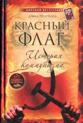 book Красный флаг : история коммунизма