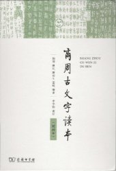 book 商周古文字讀本