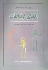 book الفبای ارتباطات