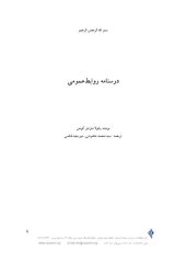 book درسنامه روابط عمومی