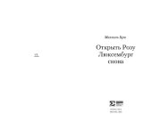 book Открыть Розу Люксембург снова