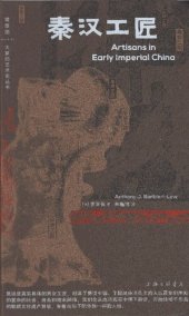 book 秦漢工匠