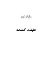 book حقیقت گمشده