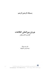 book جریان بین المللی ارتباطات