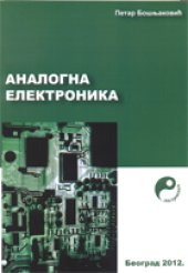 book Analogna elektronika