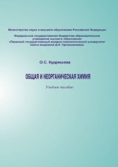 book Общая и неорганическая химия