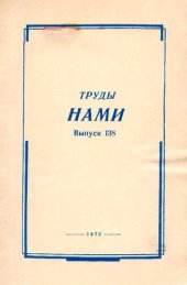 book Труды НАМИ Выпуск №  138