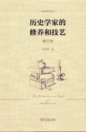 book 歷史學家的修養和技藝